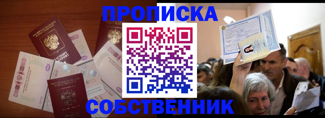 временная регистрация для всех в Малгобеке