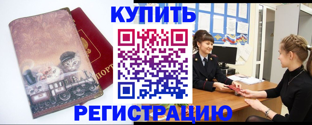 прописка 2025 в Малгобеке