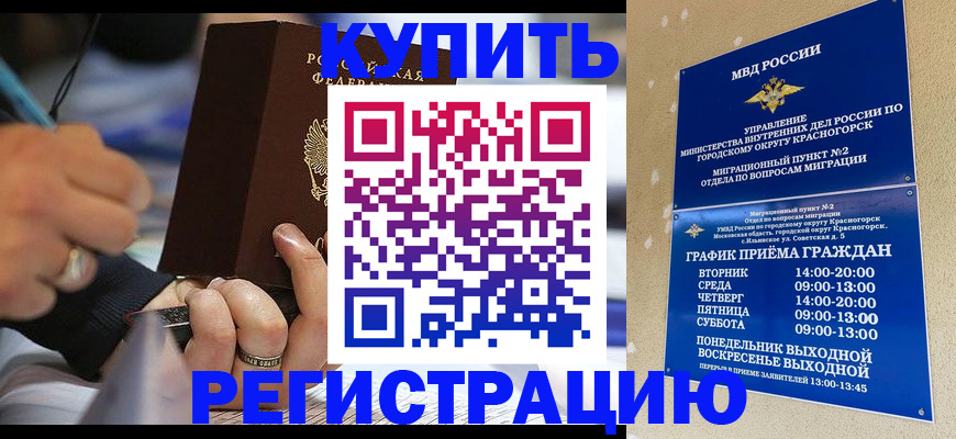 временная регистрация 2025 в Малгобеке
