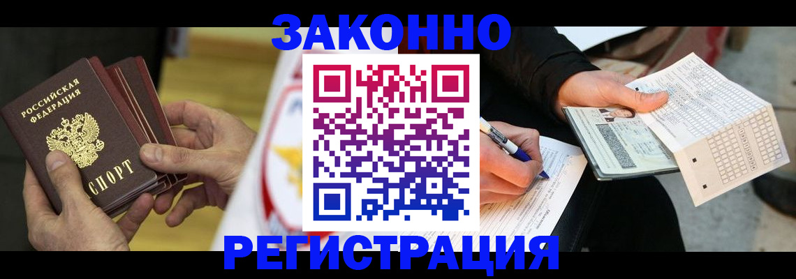 временная регистрация для школы в Малгобеке