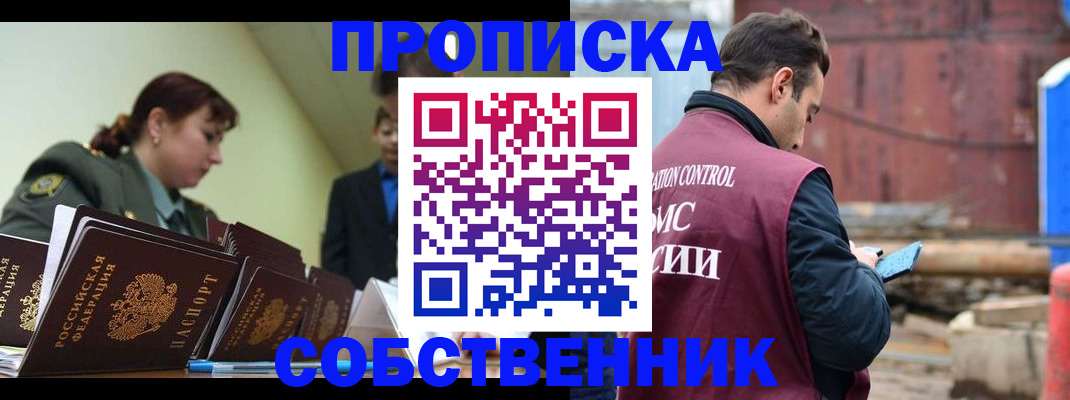 прописка 2025 в Малгобеке