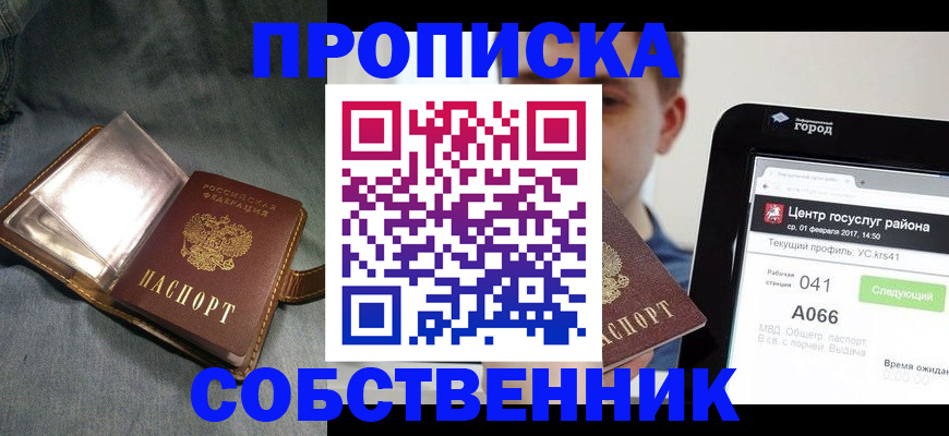 прописка штамп в Малгобеке