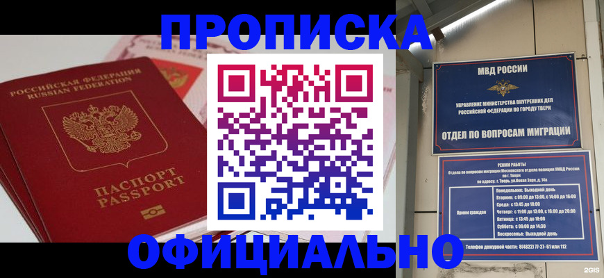 прописка для военкомата в Малгобеке