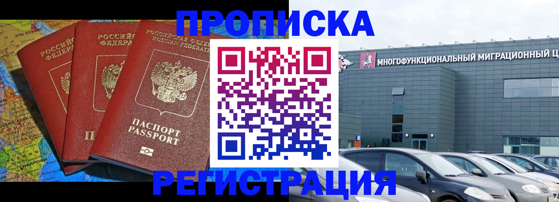 прописка для военкомата в Малгобеке