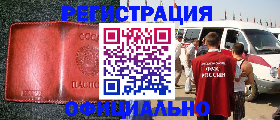 прописка ребенка в Малгобеке